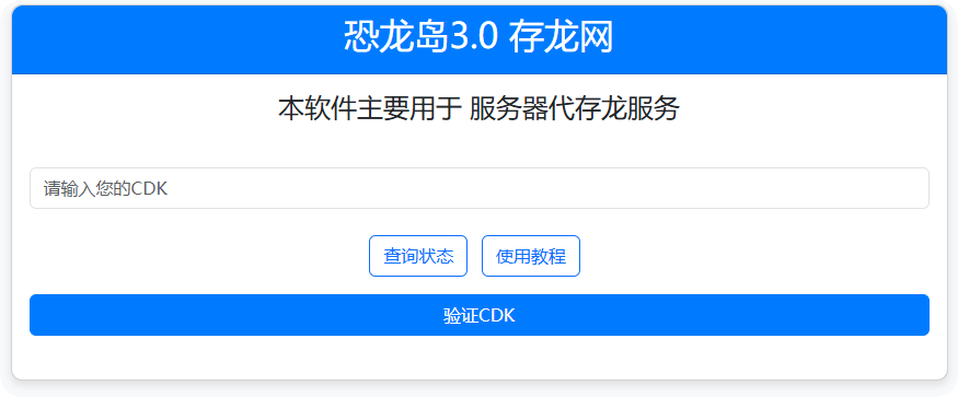 CDK输入界面